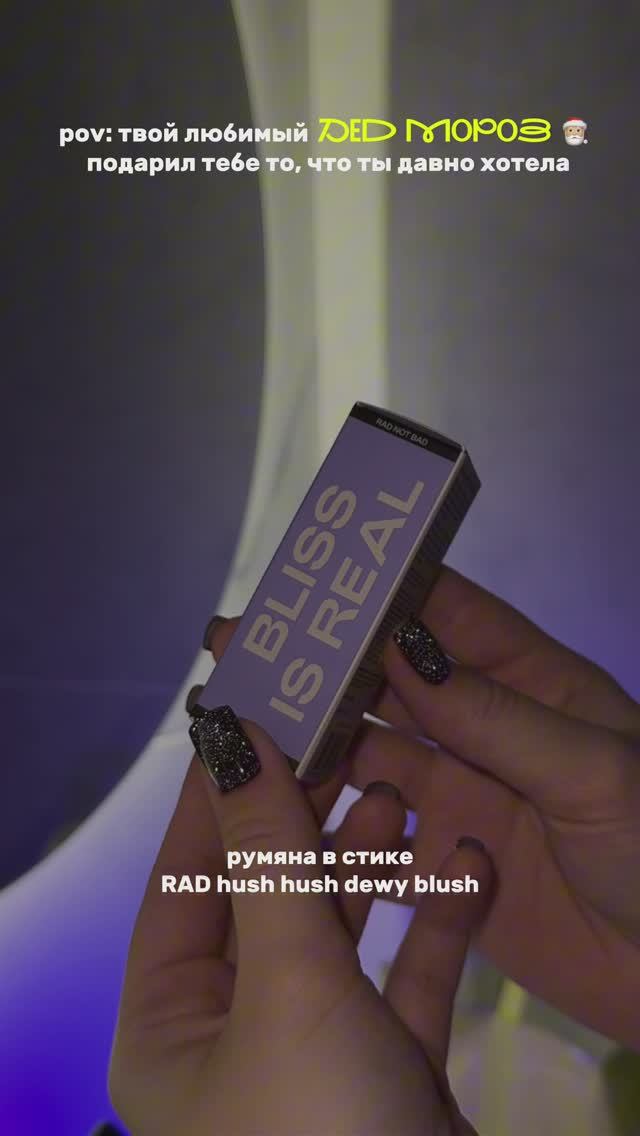 мой новогодний подарок от Деда Мороза 😱💋🥰♥️