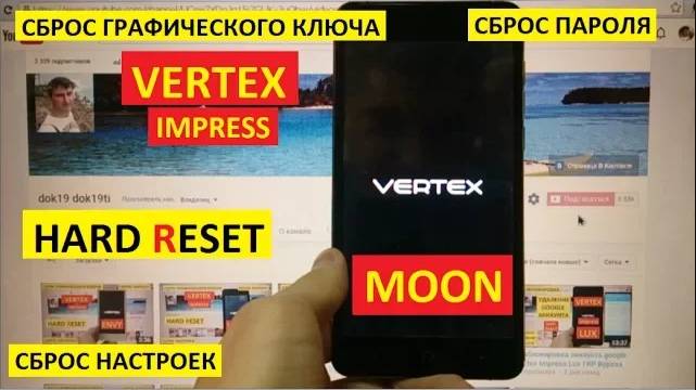 Hard reset Vertex Impress Moon Удалить пароль