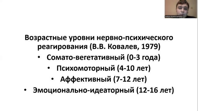 Негативные, продуктивные, возрастные симптомы. Классификация возрастных симптомов (В.В. Ковалев)