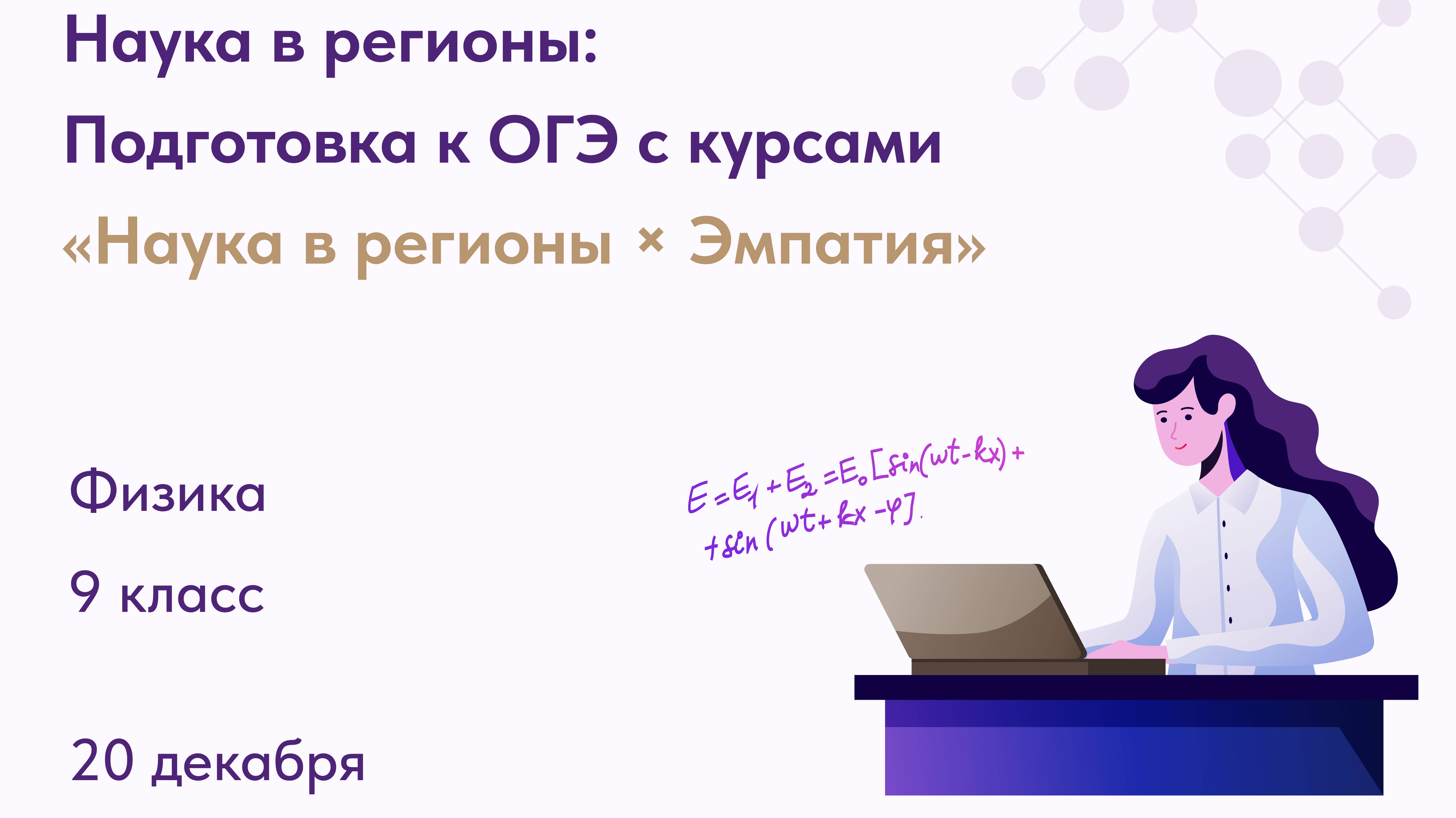 Запись 7 занятия по физике для 9 класса (20.12.24)