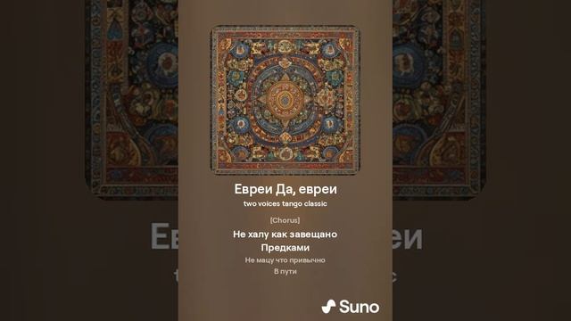 Евреи Да, евреи(1)