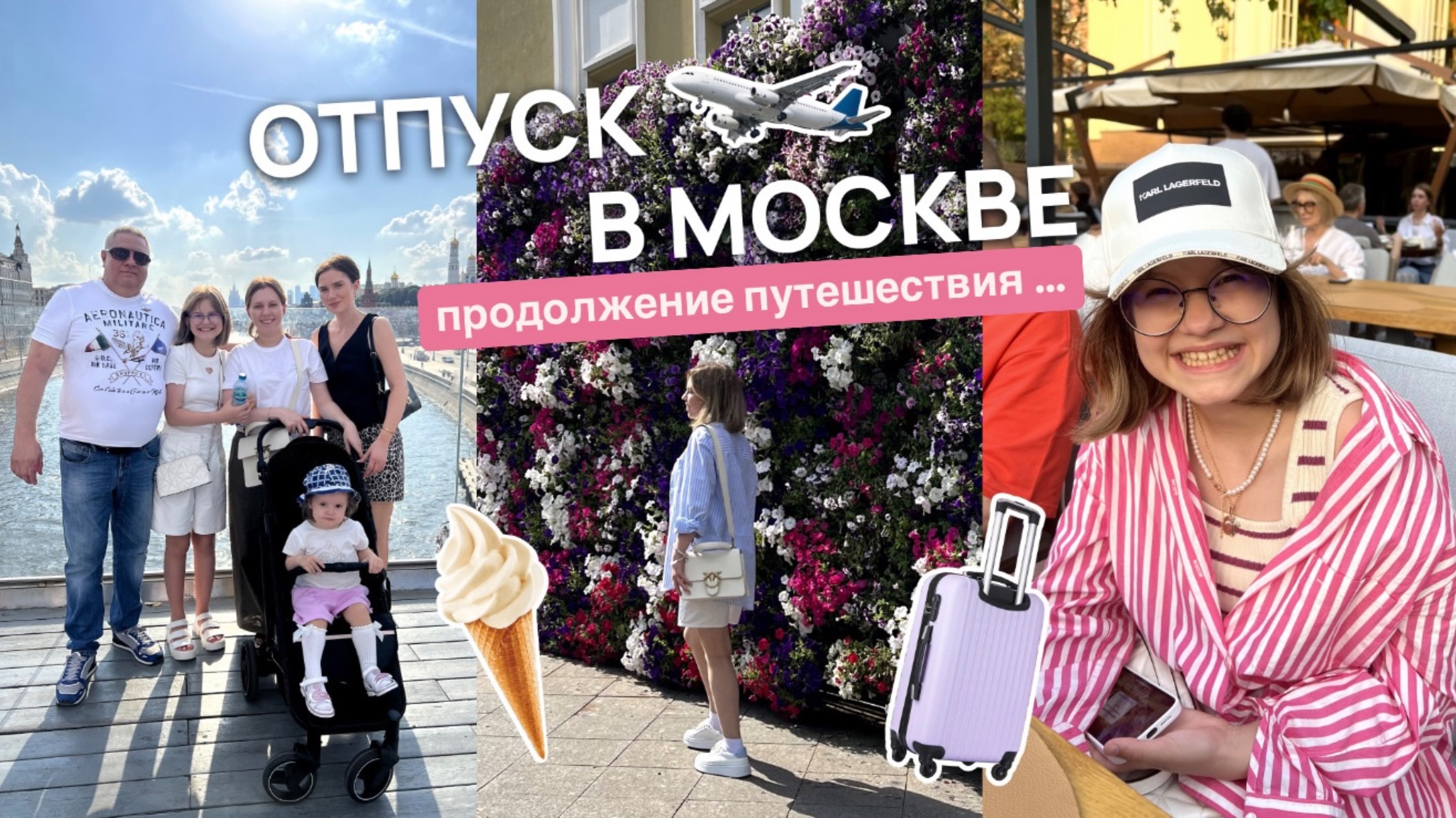 МОСКВА продолжение, ВДНХ разочарование , отель Петр 1, Москва-река, ГУМ, ЦУМ ШОПИНГ , речной вокзал