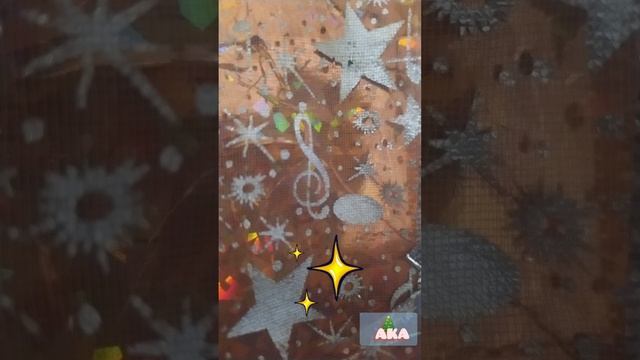 Хорошо в Новом Году✨Покой✨АКА🎄