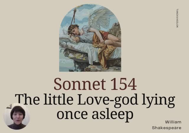 Sonnet 154 Shakespeare па-беларуску