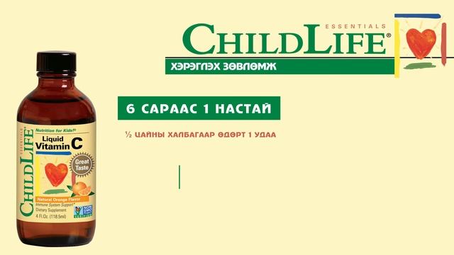 ChildLife Mongolia Vitamin C
