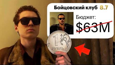 Повторяю Фильмы на 1 Рубль