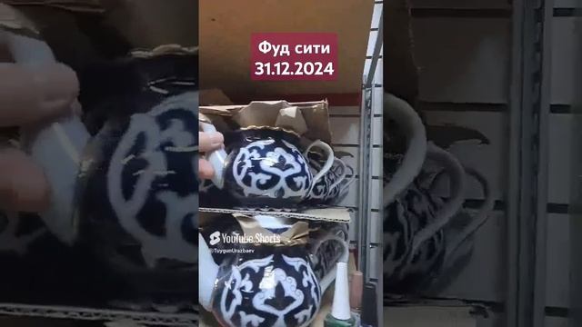 фуд сити 31.13.2024