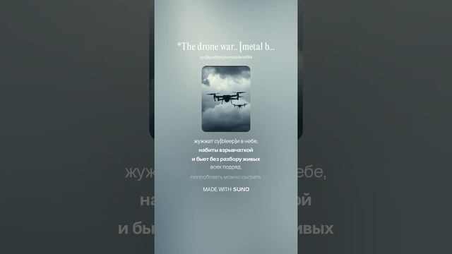 _The drone war.. REMIX [metal ballad]