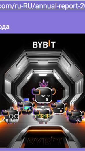 Крипто-биржа "Byibit". История торговли - 2024.