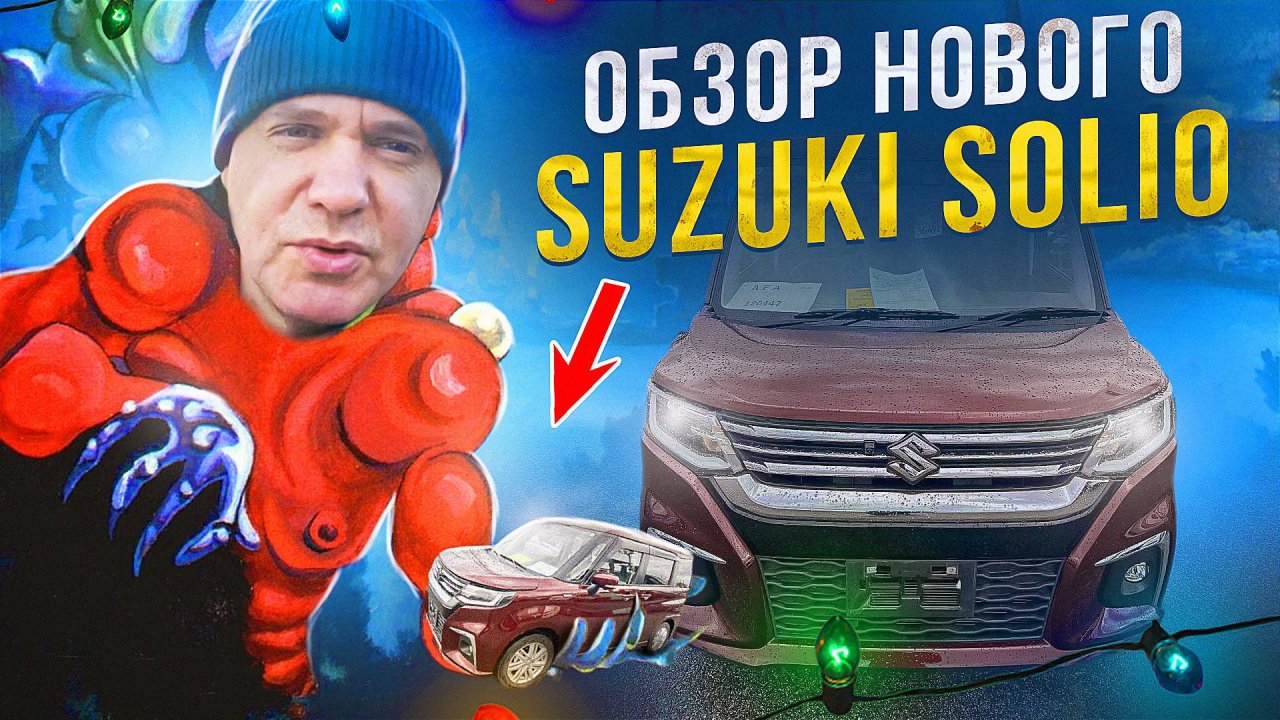 Обзор кейкара из Японии Suzuki Solio привезенного для клиента