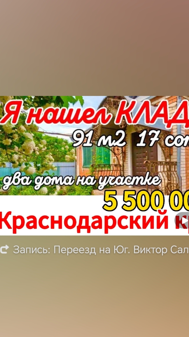 🌴 Дом 90 м2 и Летняя кухня 66 м2. 17 сото земли. цена 5 500 000 ₽ Торг!!