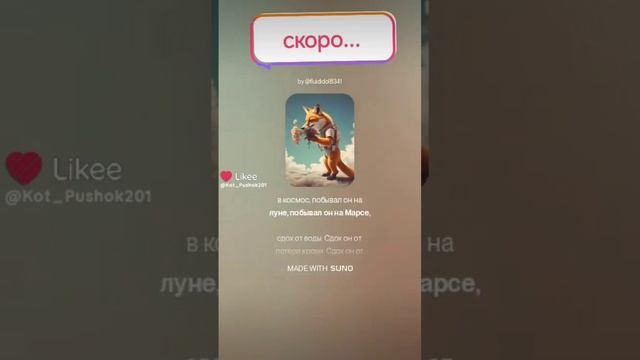 Скоро...