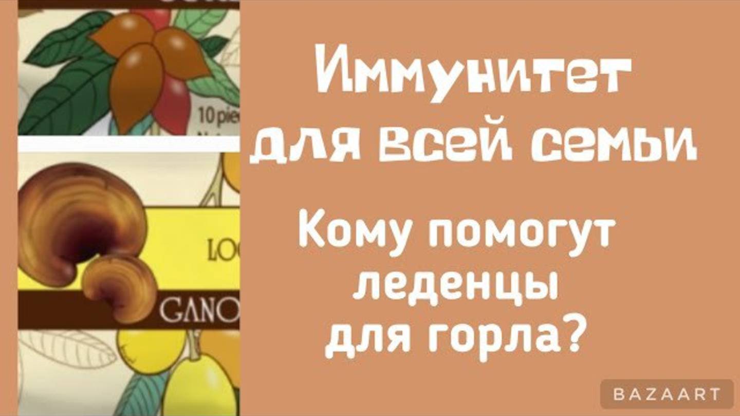 Кому помогут леденцы для горла? Иммунитет для всей семьи