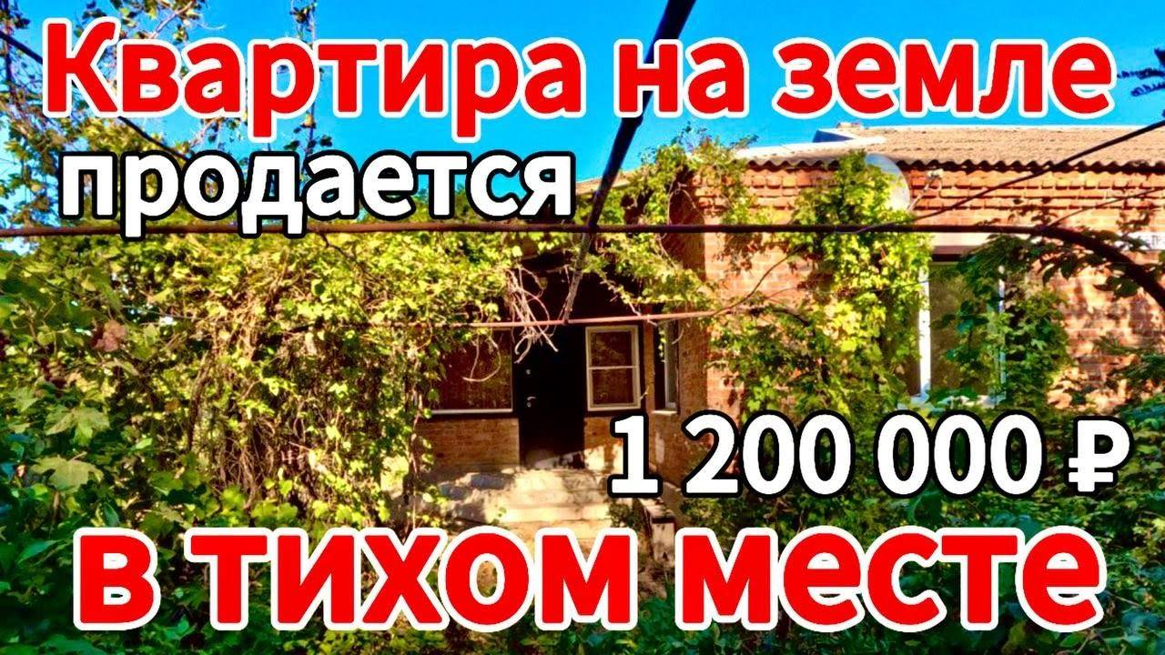 🏡Продаётся квартира на земле 75м2🦯8,5 соток🦯вода🦯1 200 000 ₽🦯пос. Восточный🦯89245404992 Виктор