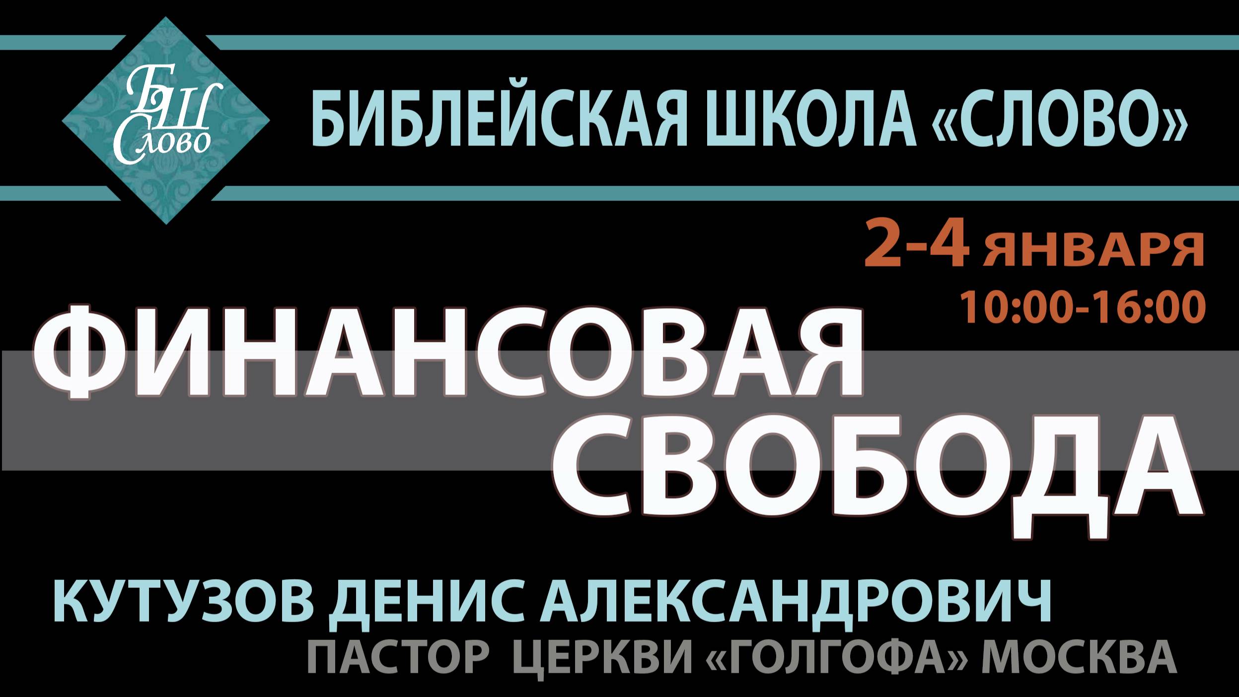 2 ЧАСТЬ - Финансовая свобода 03.01.2025