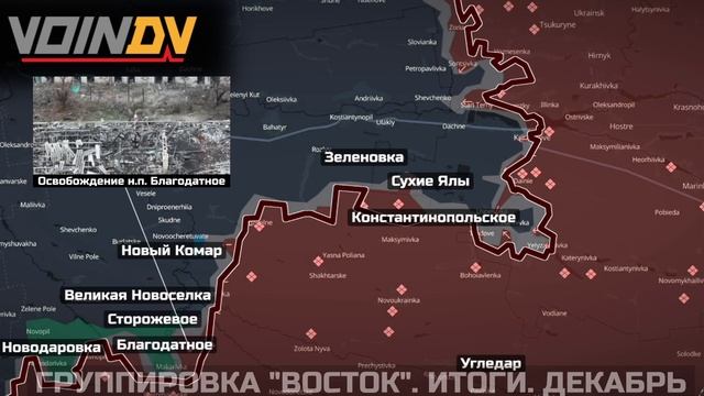 Хронология изменения ЛБС и освобождения территории группировкой Восток на Южно-Донецком направ...