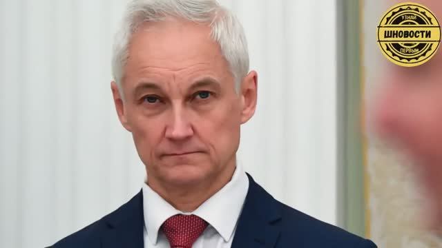 Белоусов Обратился к Мишустину