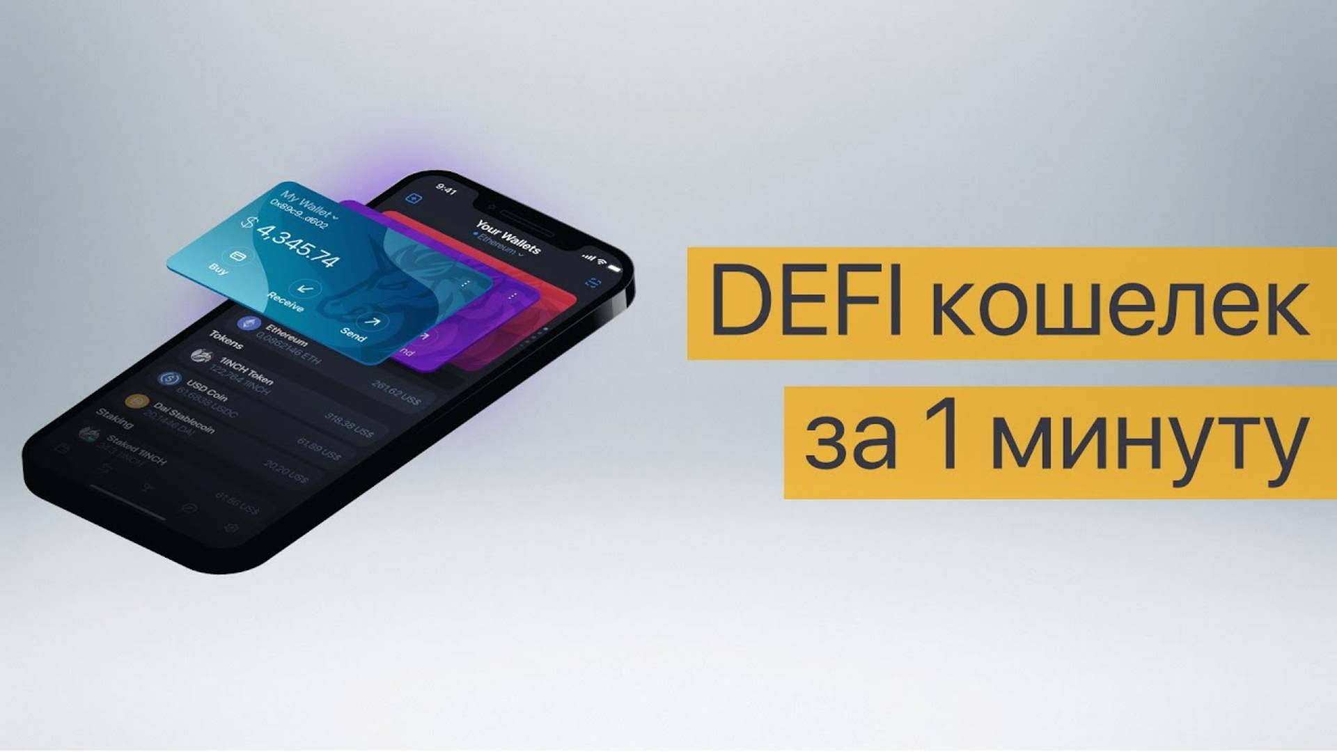 Как завести DEFI кошелек за 1 минуту. Могут ли запретить Интернет