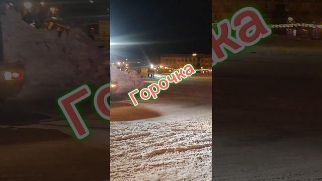 Снос горки в Инте. Что-то пошло не так.....