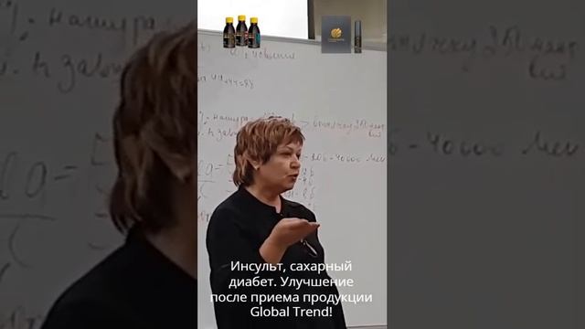 Инсульт Диабет Нано бальзам 89177376793 консультация Глобал Тренд #здоровье