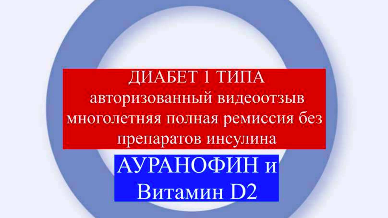 Стволовые клетки и иммунотерапия вылечили диабет 1 типа, без инсулина 2 года #лечениедиабета
