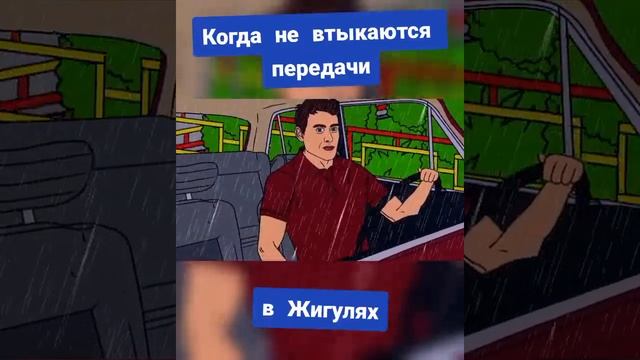 Когда передачи не втыкаются