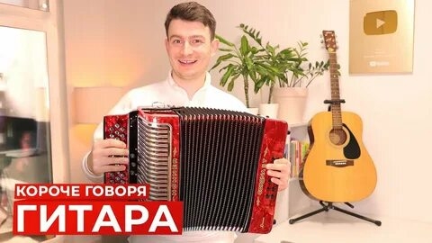 КОРОЧЕ ГОВОРЯ, ГИТАРА.mp4