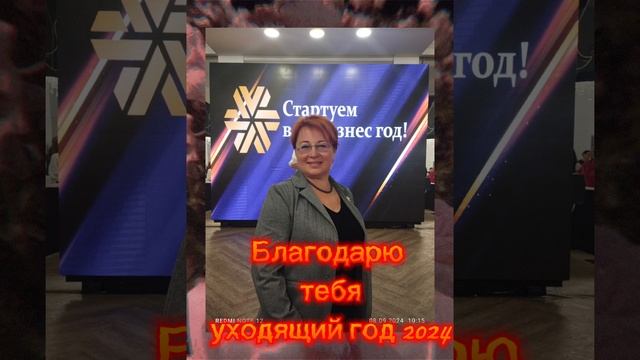 #благодарность 

благодарю уходящий год, ты был очень классный