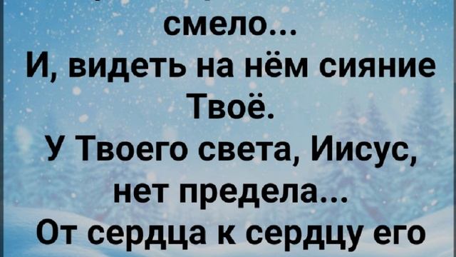 "ХОЧУ ТЕБЯ Я ВИДЕТЬ, СЛАВИТЬ ГРОМОГЛАСНО!" Слова, Музыка: Жанна Варламова