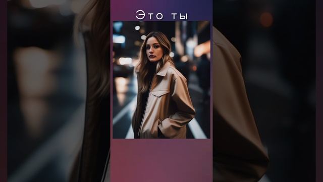 Это ты.mp4