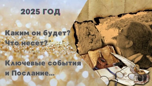 2025 год