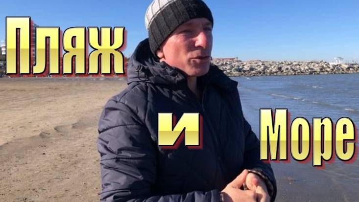 Легкая прогулка у берега моря. Каспийское море в городе Каспийск.