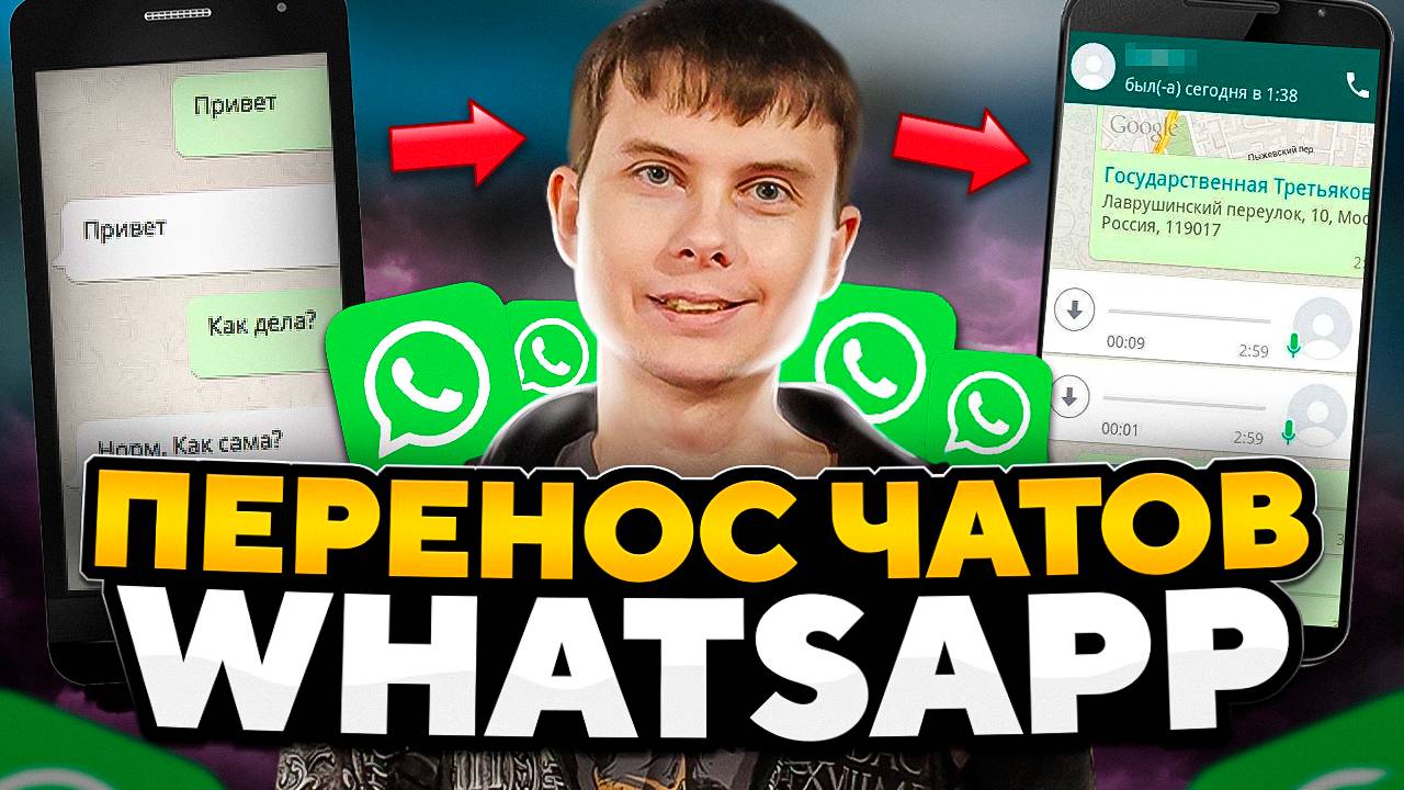 Новый способ перенести переписку Whatsapp
