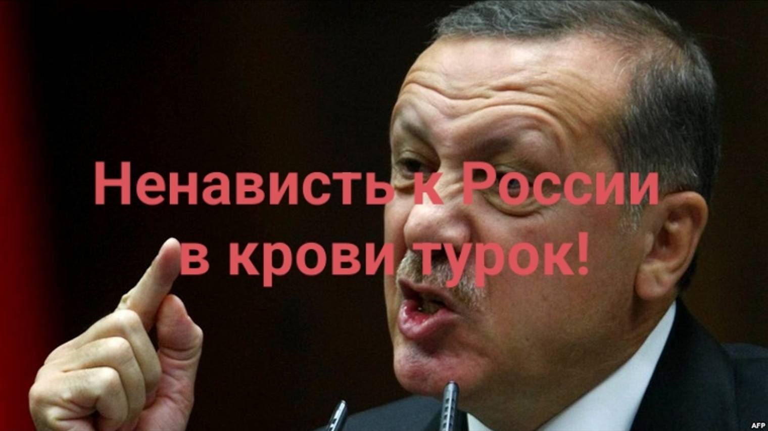 Политпроститутка Эрдоган, снова топит за НАТО. Наверное "орешник" хочет!