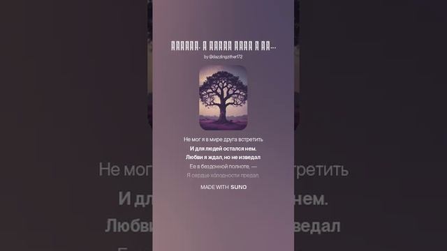 Брюсов. В.Я- Я много лгал и лицемерил