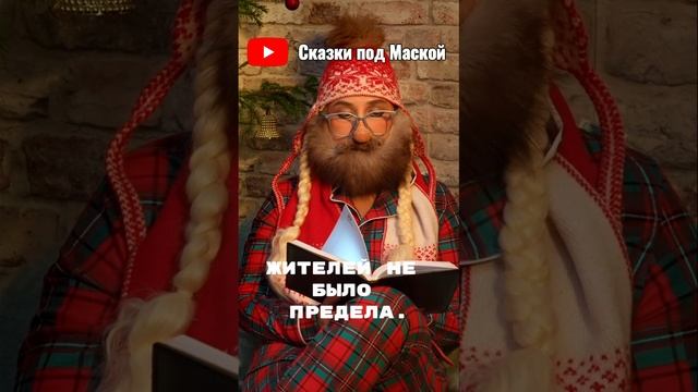 Как спасали Ёлочку от Нового года