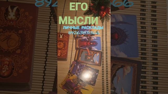 ЕГО МЫСЛИ