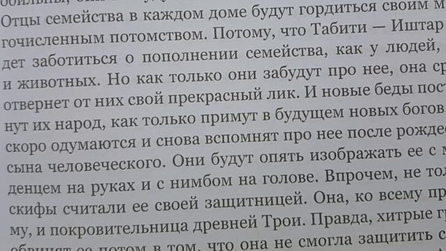 ПРОКЛЯТИЕ ИШТАР. 
Пролог