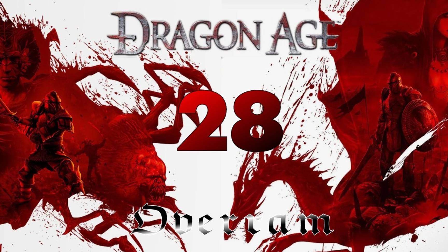 Dragon Age: Origins. Тщательное прохождение. Часть 28