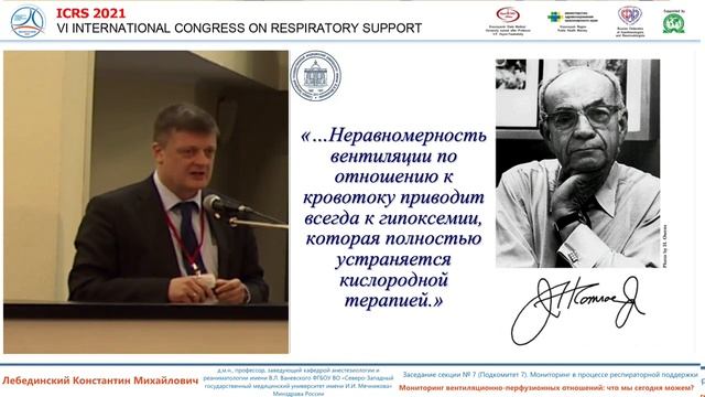 Мониторинг вентиляционно перфузионных отношений Лебединский К.М