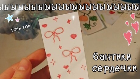 делаю закладки из Пинтереста 2 часть 🎀