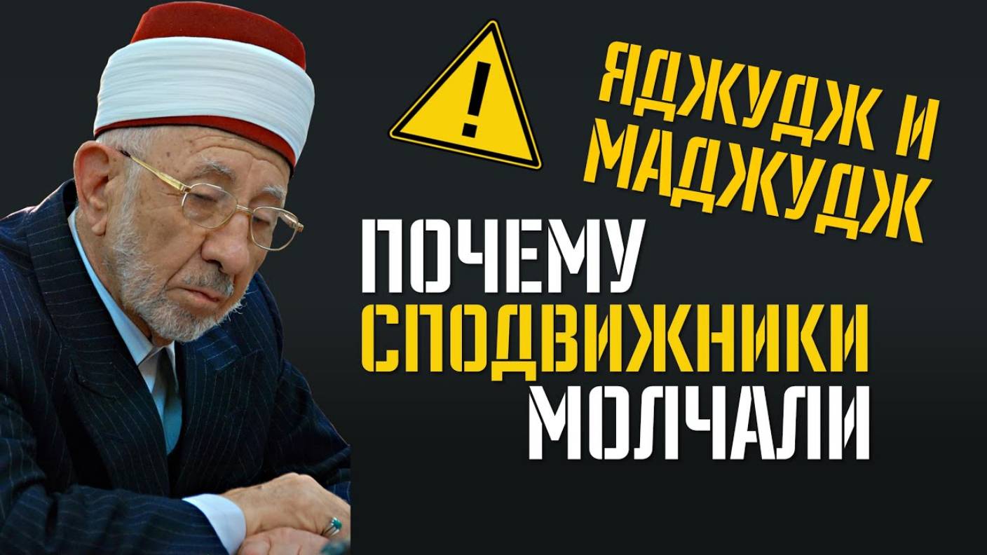 Уроки акыды 48: Кто такие Яджудж и Маджудж? Гог и Магог в Исламе | Шейх Рамадан аль-Буты