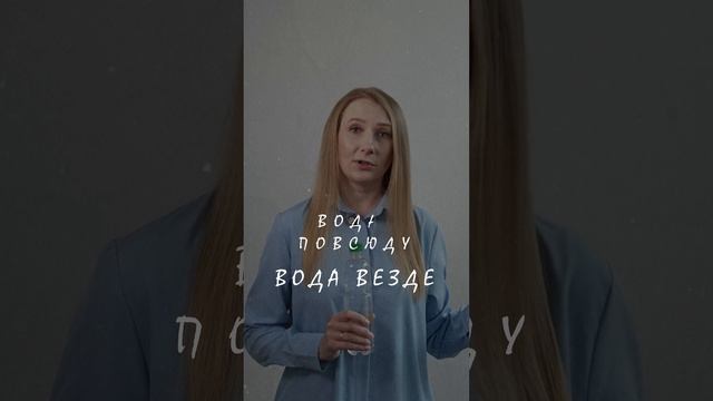 Узнать по воде
