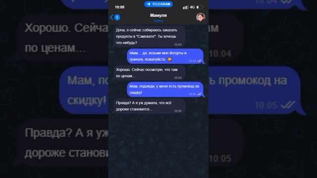 Помогла маме сэкономить на заказе в самокате