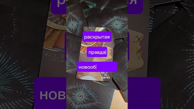 3 января #таро