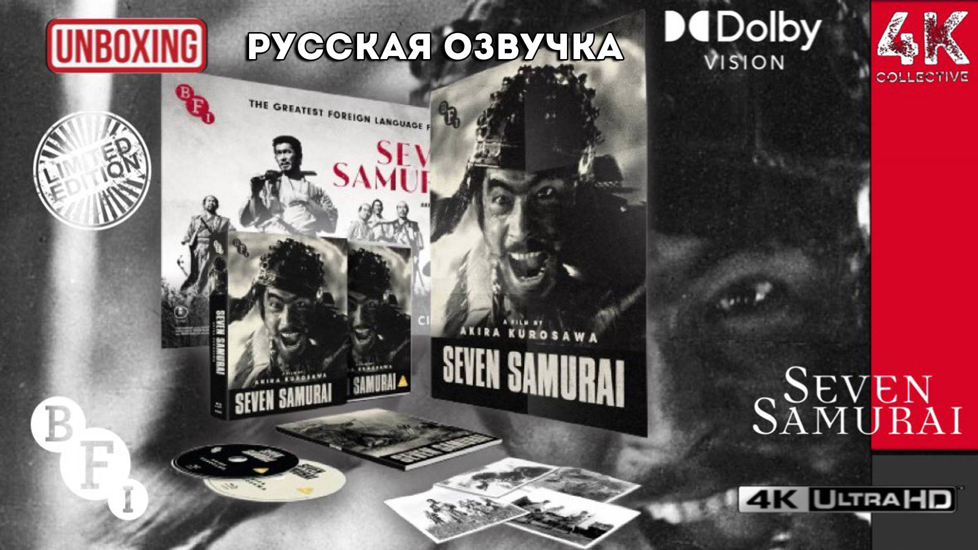 Семь самураев Акиры Куросавы 4K UltraHD Blu-ray Dolby Vision Limited Edition от BFI распаковка