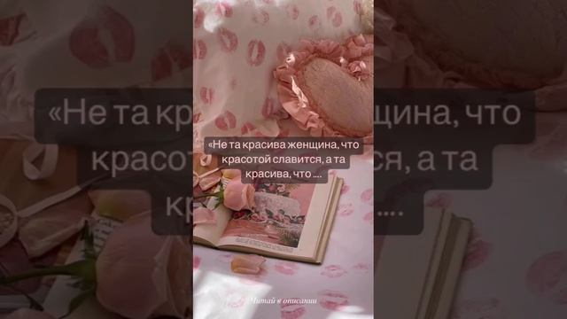 О Красоте женщины. В чем она проявляется?