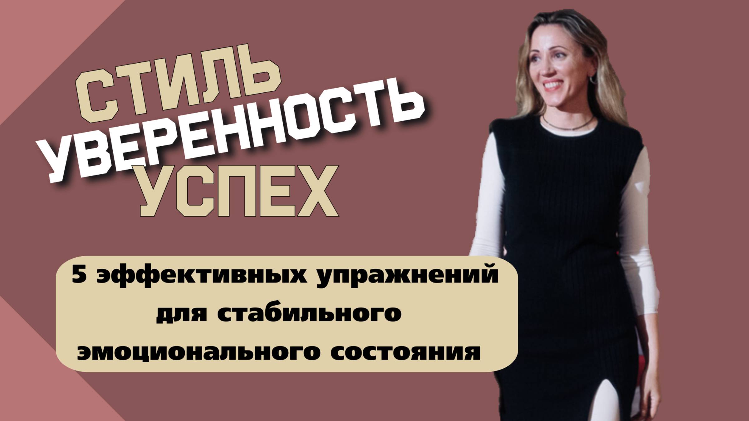 Первый день интенсива "Стиль. Уверенность. Успех: трансформация за 3 дня" завершён! 🎉