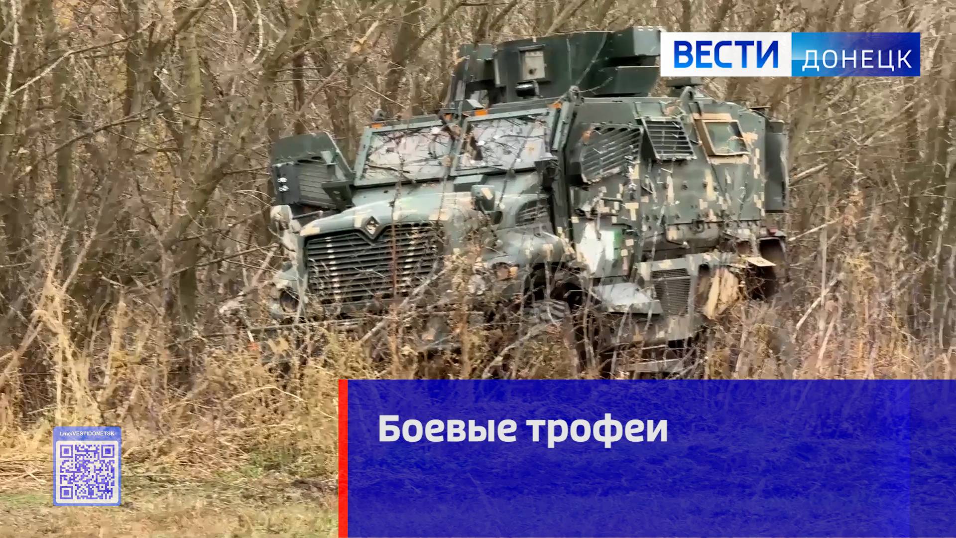 Военнослужащие отряда специального назначения «Вега»  захватили БТР и бронеавтомобиль ВСУ