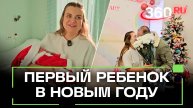 В Новогоднюю ночь в Воскресенской больнице на свет появился Руслан - он стал первым ребенком в 2025